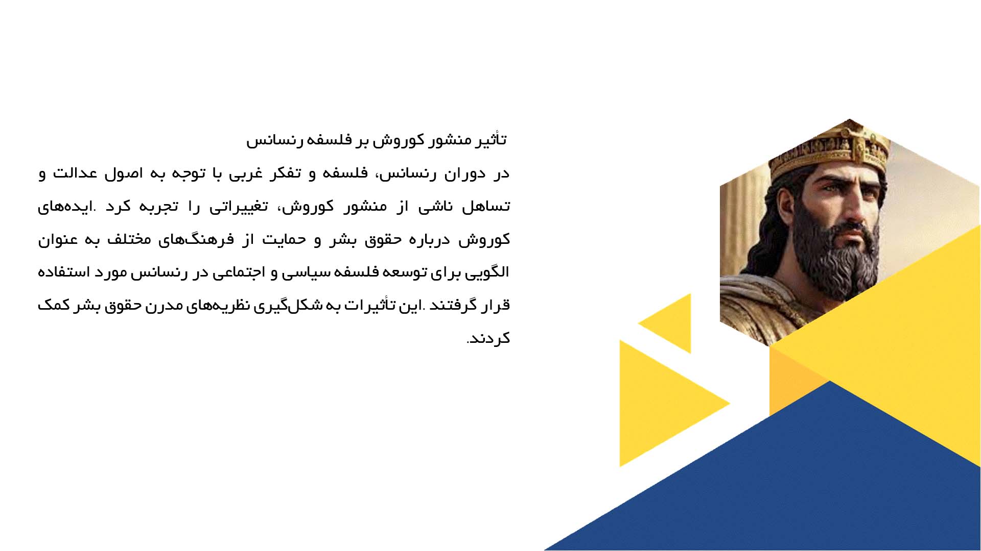 پاورپوینت در مورد بررسی نفوذ فلسفه کوروش در اندیشه غرب